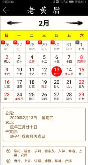 老黄历年历