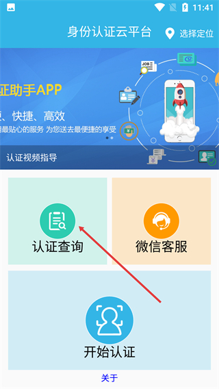 认证助手