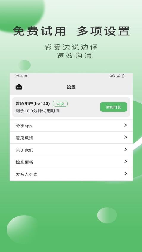 Lingo实时翻译