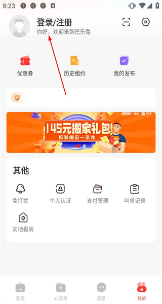 巴乐兔租房