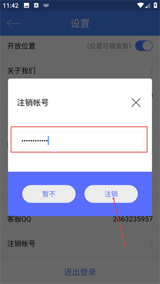 北斗找人