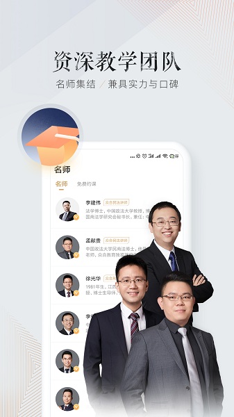 众合在线安卓版