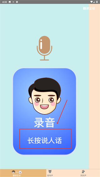人狗语言翻译器