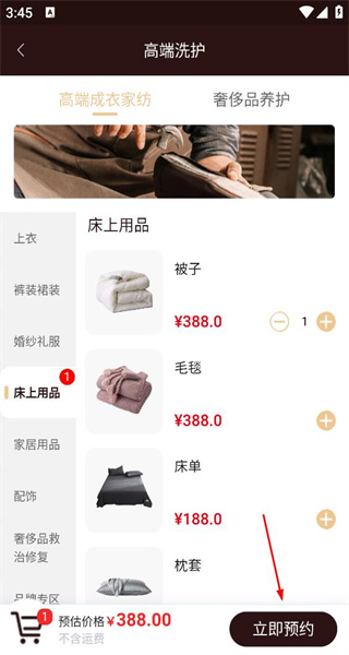 e袋洗最新版