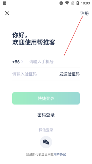 帮推客