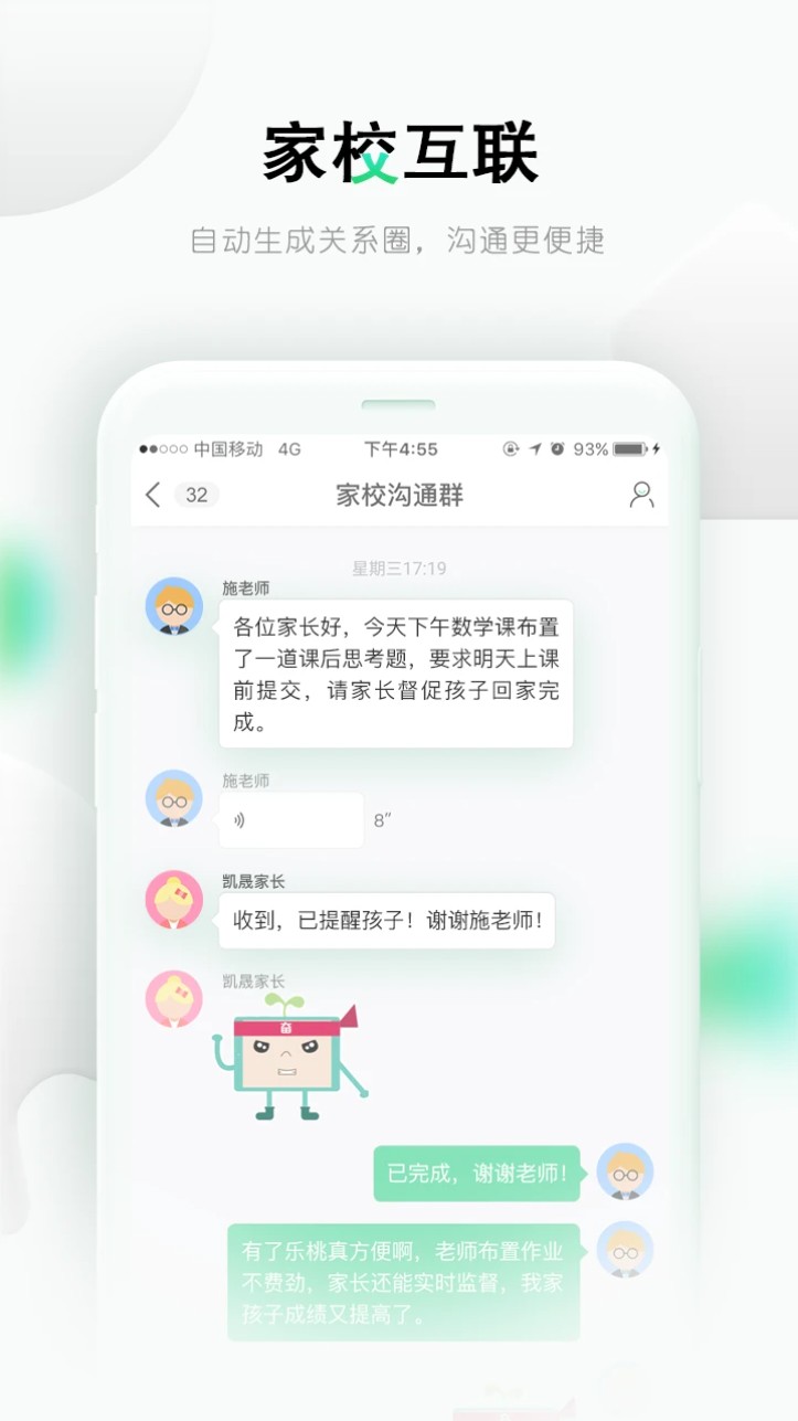 乐课网手机客户端(改名乐桃)