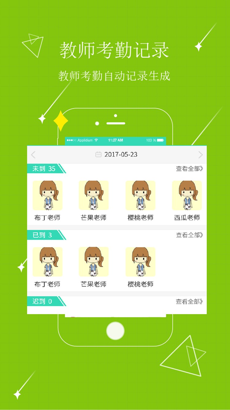 贝宝娃园长端