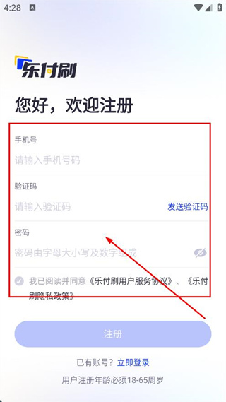 乐付刷