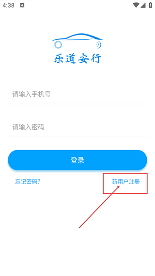 乐道安行