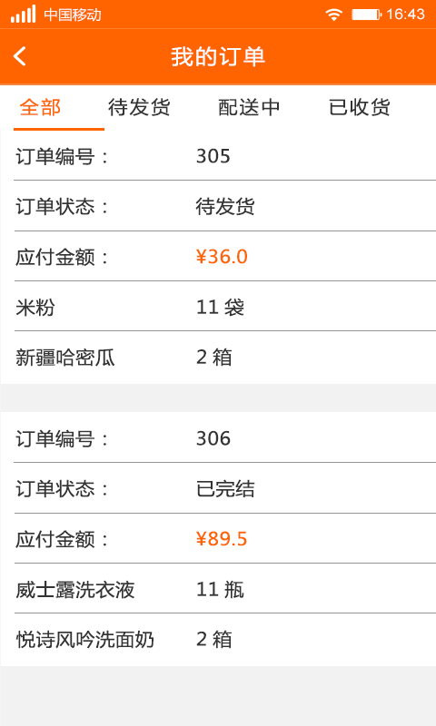 连店易