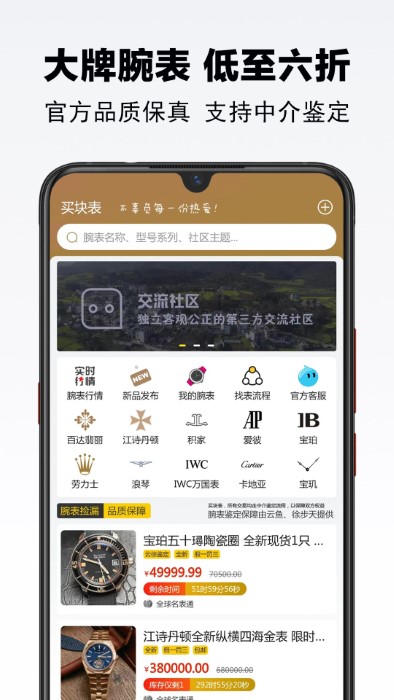 买块表