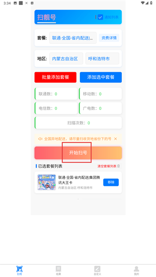 扫靓号