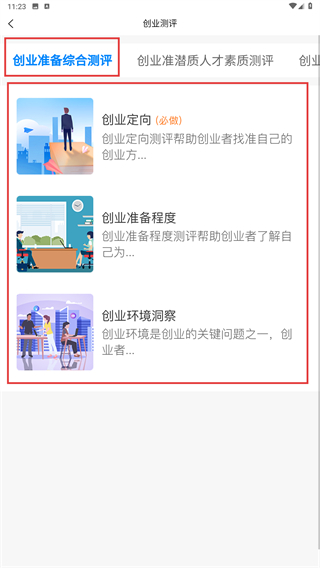 启创创业实训