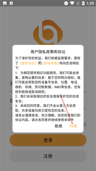 保交行司机端