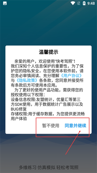 快考驾照