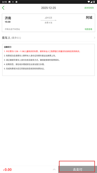 山东E出行