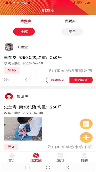 猪管家安卓版