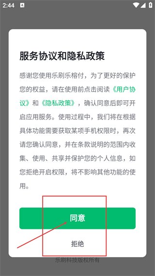 乐刷乐榕付