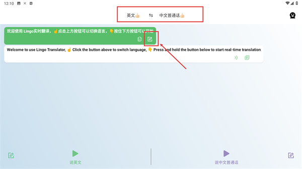 Lingo实时翻译