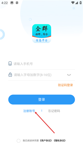 全群招聘