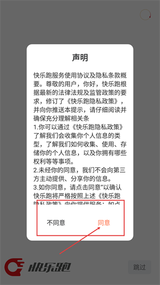 快乐跑