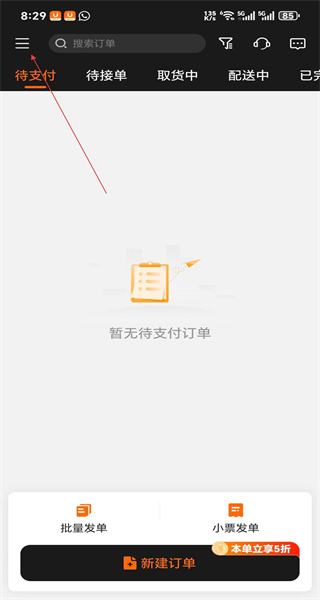 UU跑腿商家版