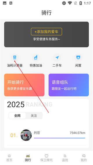 保卫摩托