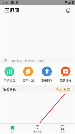 三好网老师版