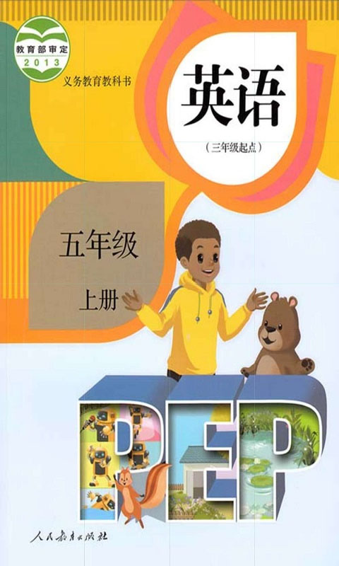 人教版五年级英语上册跟读电子版