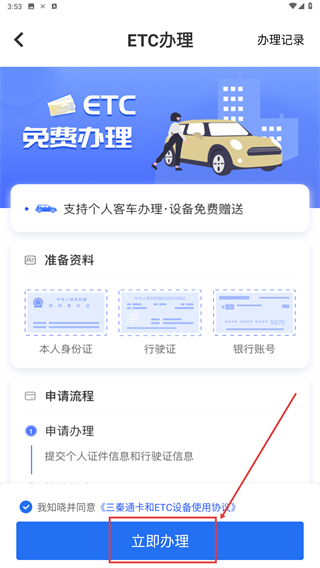 三秦通