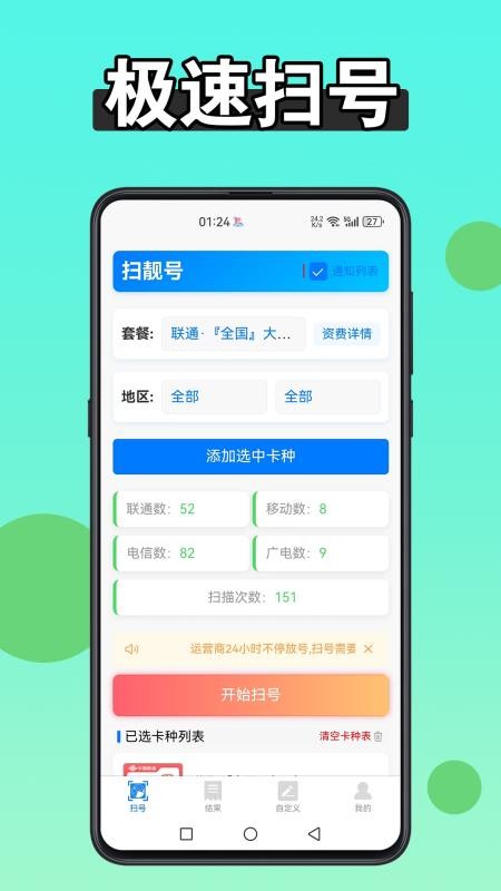 扫靓号