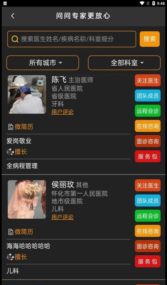 百十医生