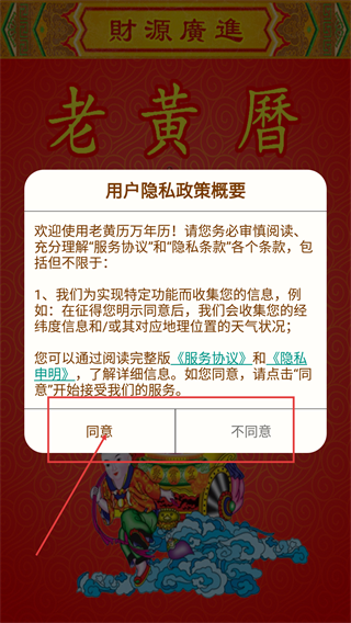 老黄历万年历