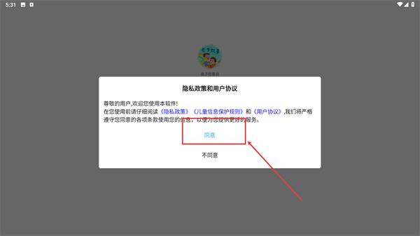 亲子故事会