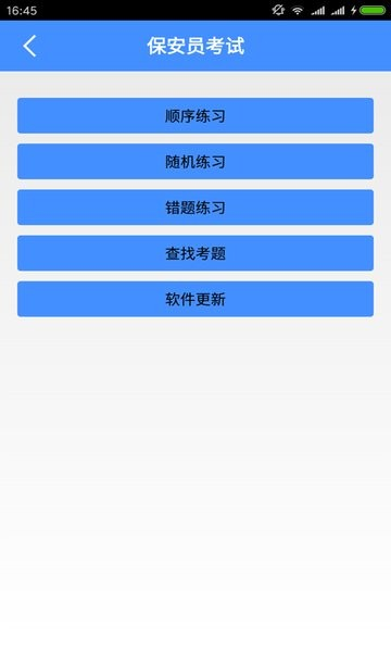 保安员考试