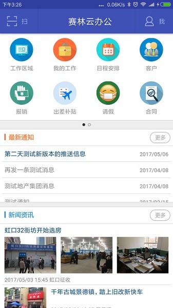 赛林云办公