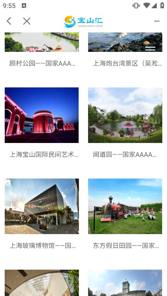 宝山汇
