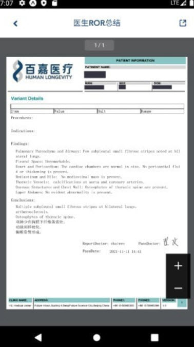 百嘉医疗软件