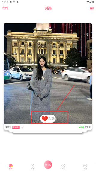 时遇交友