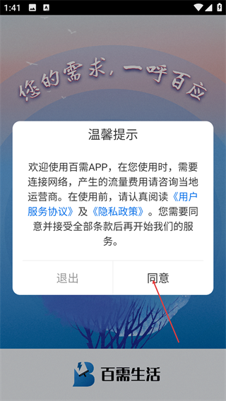 百需生活