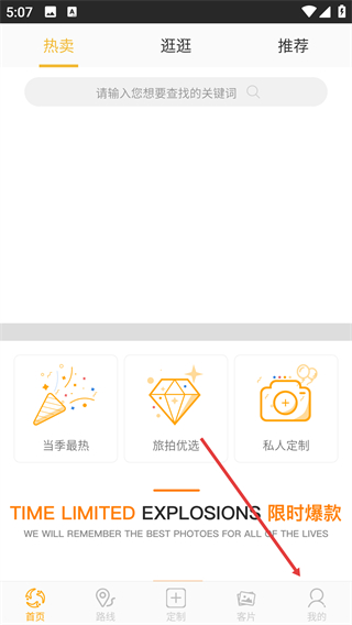 全球旅拍