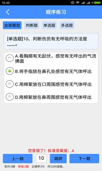 保安员考试