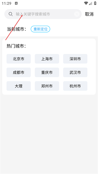 冷暖实况天气