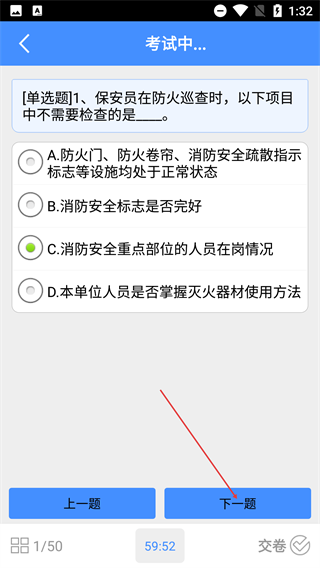 保安员考试