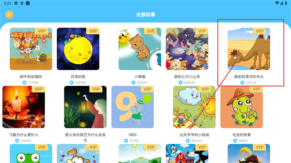 亲子故事会