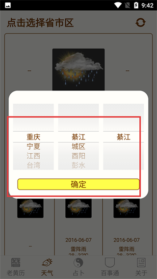 老黄历年历