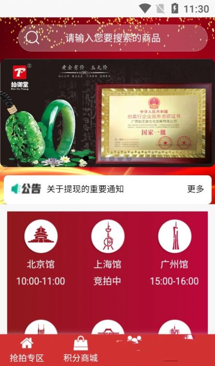 拍御堂