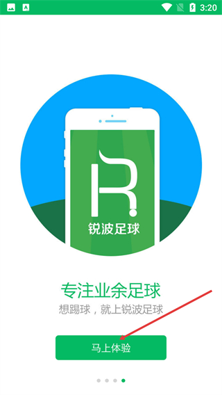 锐波足球