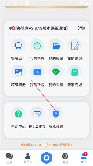 帮办管家