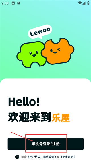 乐屋